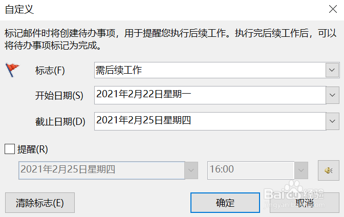 如何使用Outlook的任务进行日程提醒