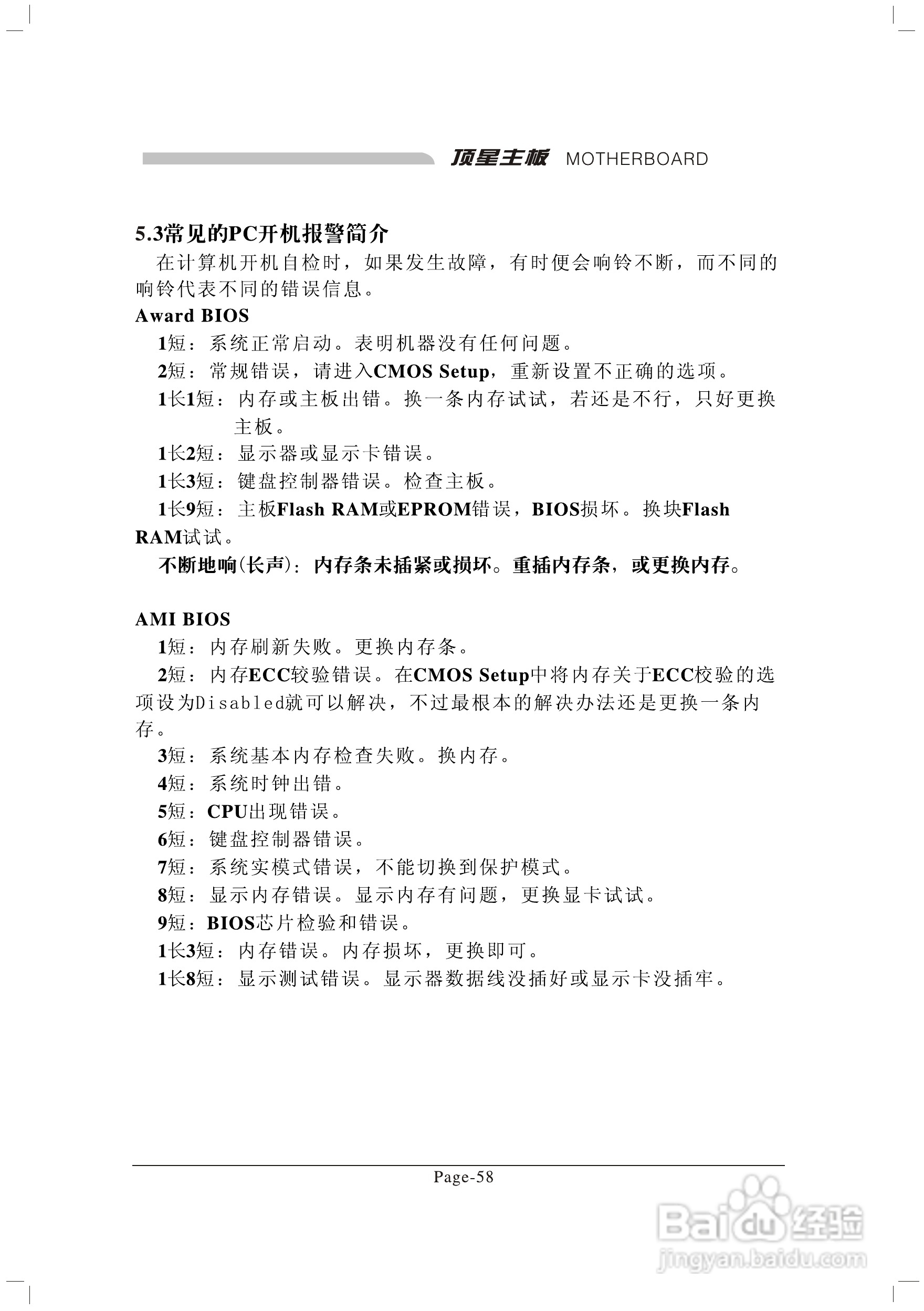 顶星TM-A9M型主板说明书:[8]