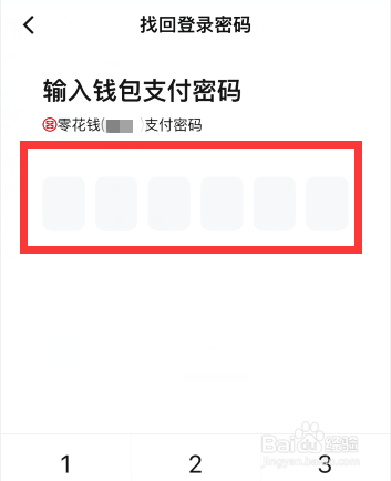 数字人民币忘记登录密码怎么办