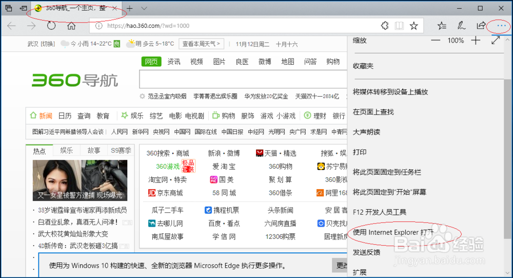 IE浏览器如何设置始终在新窗口中打开弹出窗口