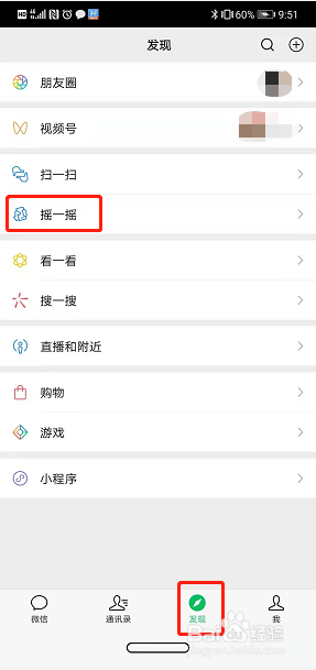 微信摇一摇怎么查看打招呼的人