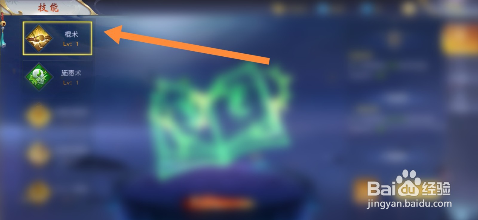 封灵决游戏如何进行提升棍术技能