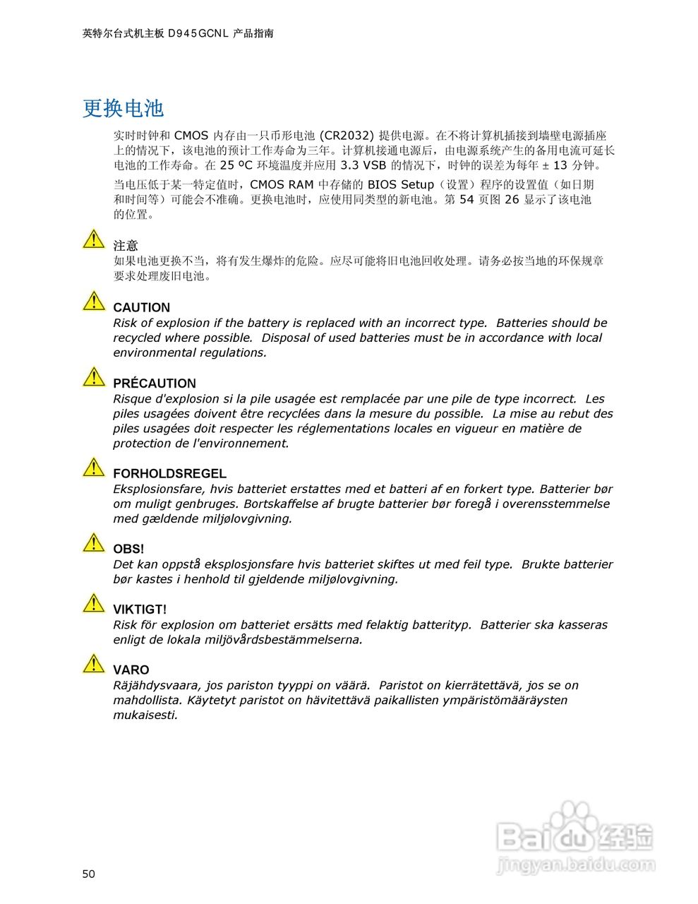 英特尔D945GCNL型主板说明书:[5]