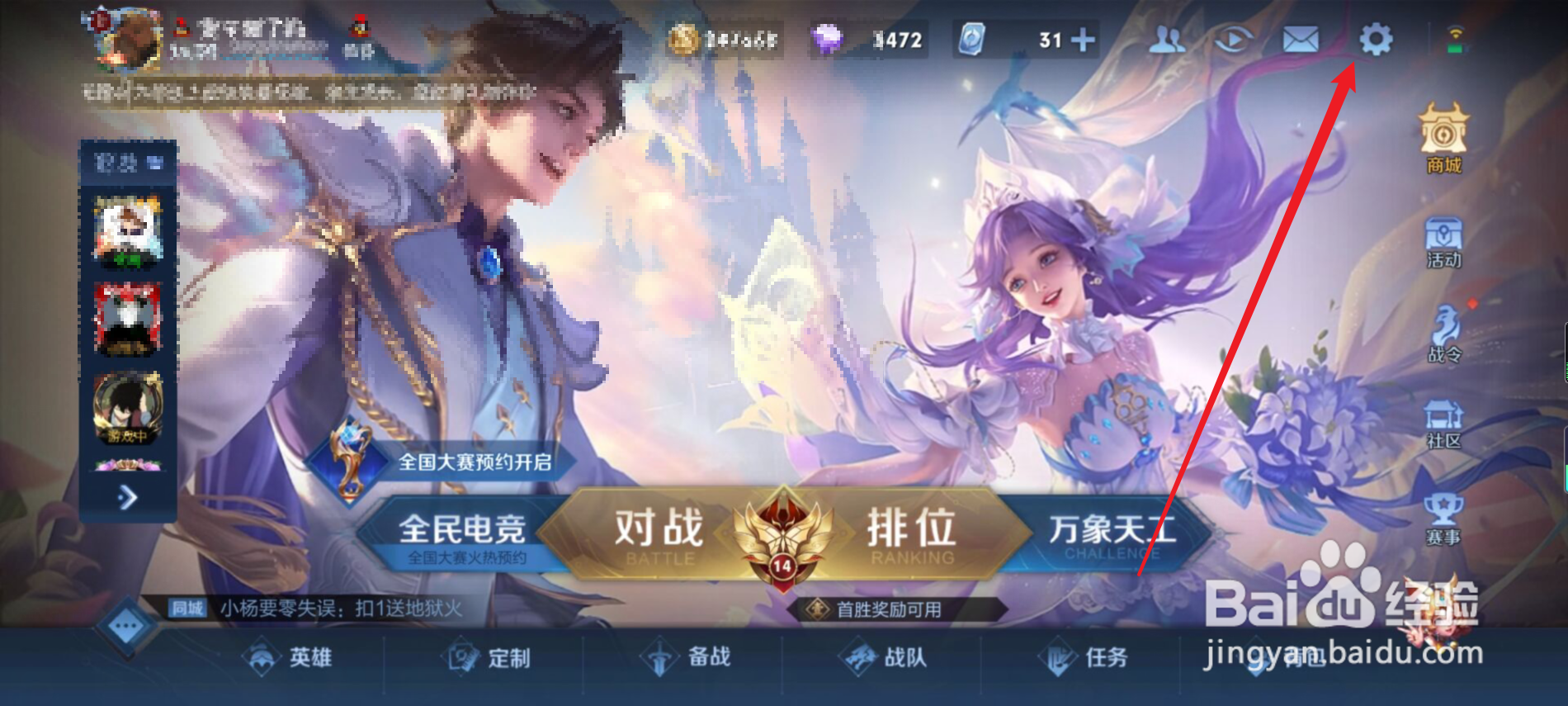王者荣耀怎么开启局内点赞