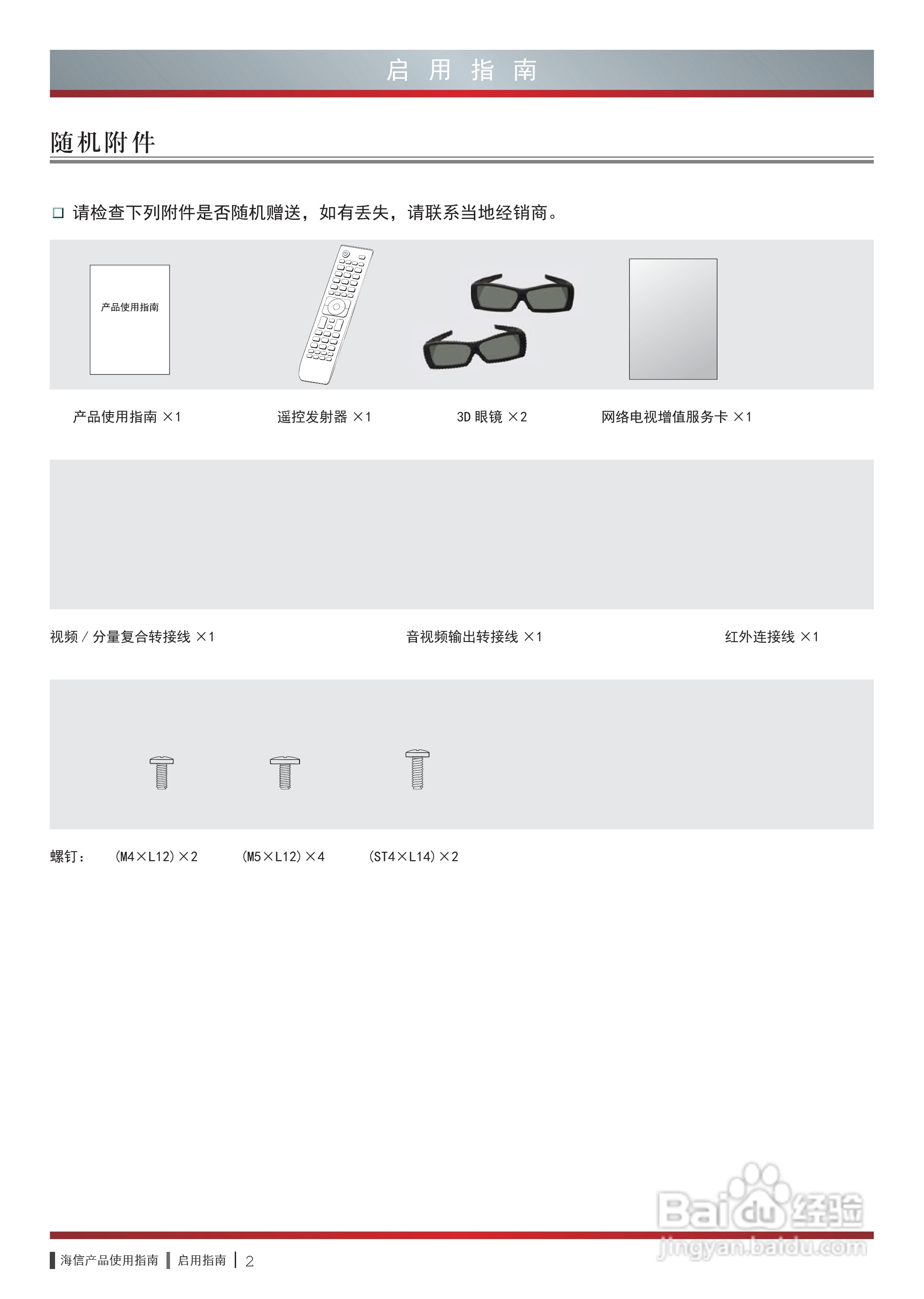 海信LED55XT710G3D液晶彩电使用说明书:[1]