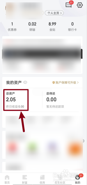 京东金融APP如何把小金库资产转出