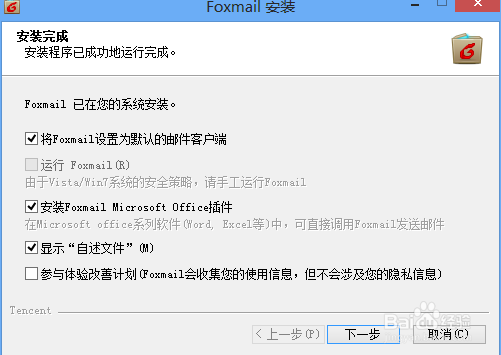 Foxmail邮箱攻略