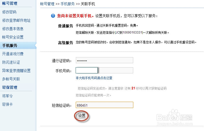如何提高网易邮箱的安全性
