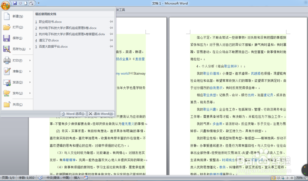 如何设置Word,Excel,Powerpoint自动隔时保存
