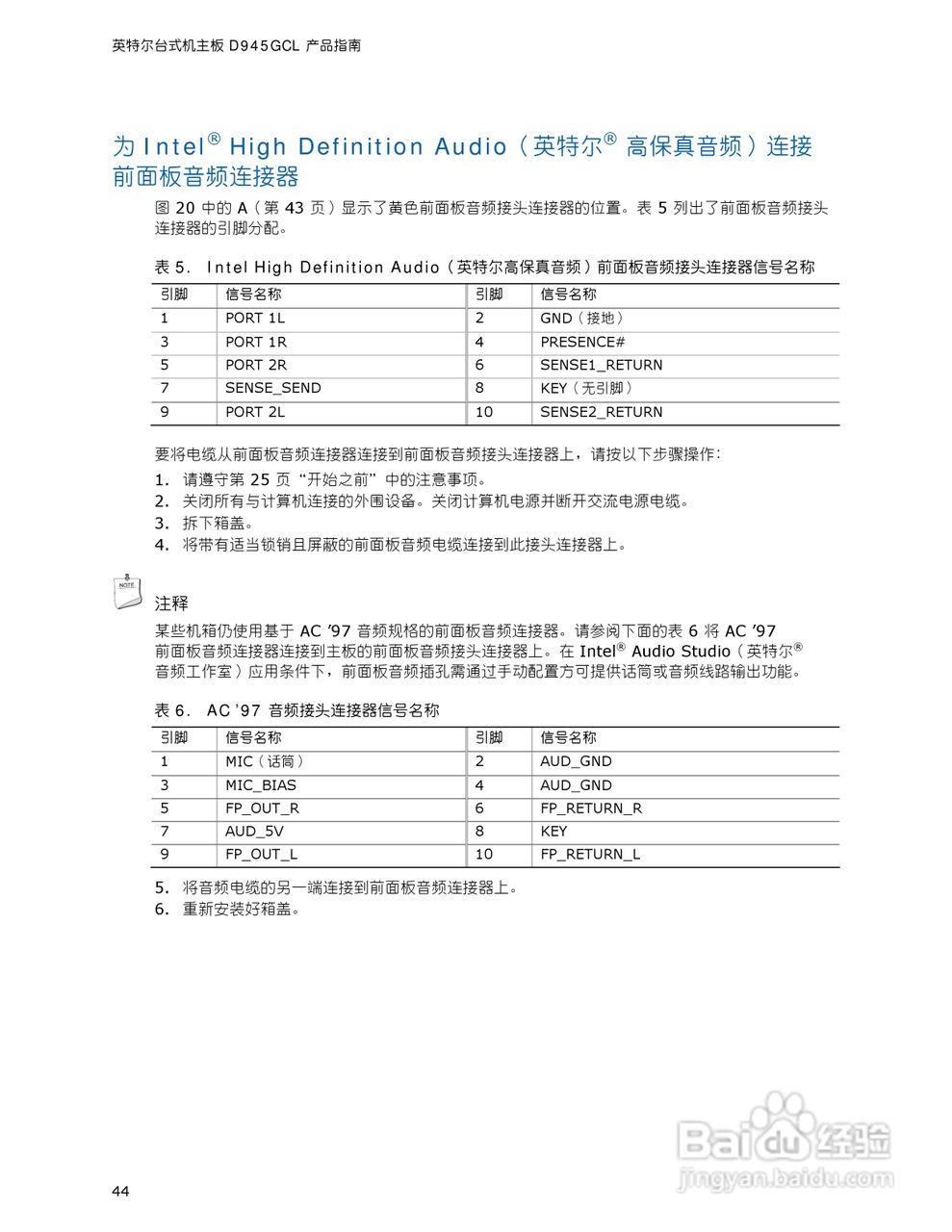 英特尔D945GCL型主板说明书:[5]