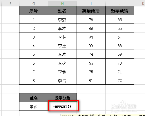 Excel表格offset函数使用方法