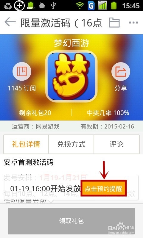 《梦幻西游》手游激活码预约领取