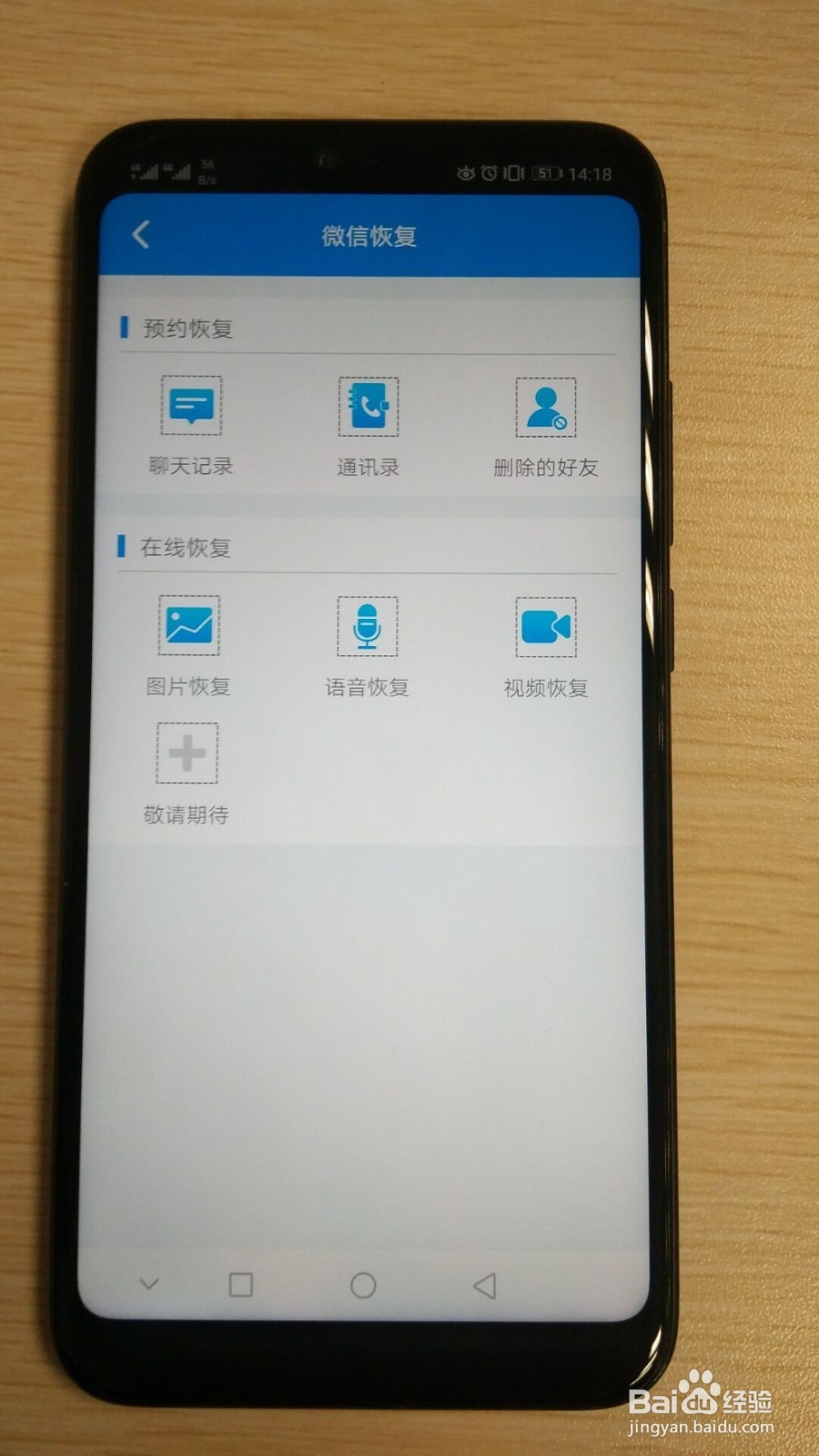 华为手机微信聊天记录怎么恢复