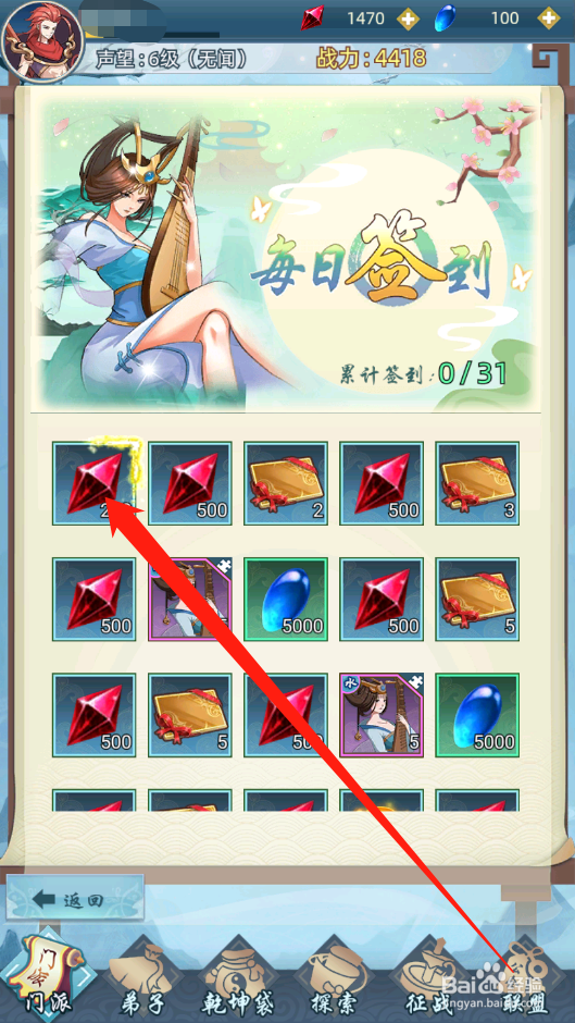 九天剑仙如何领取签到奖励