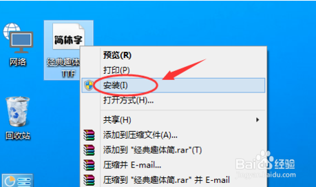 Win10安装字体