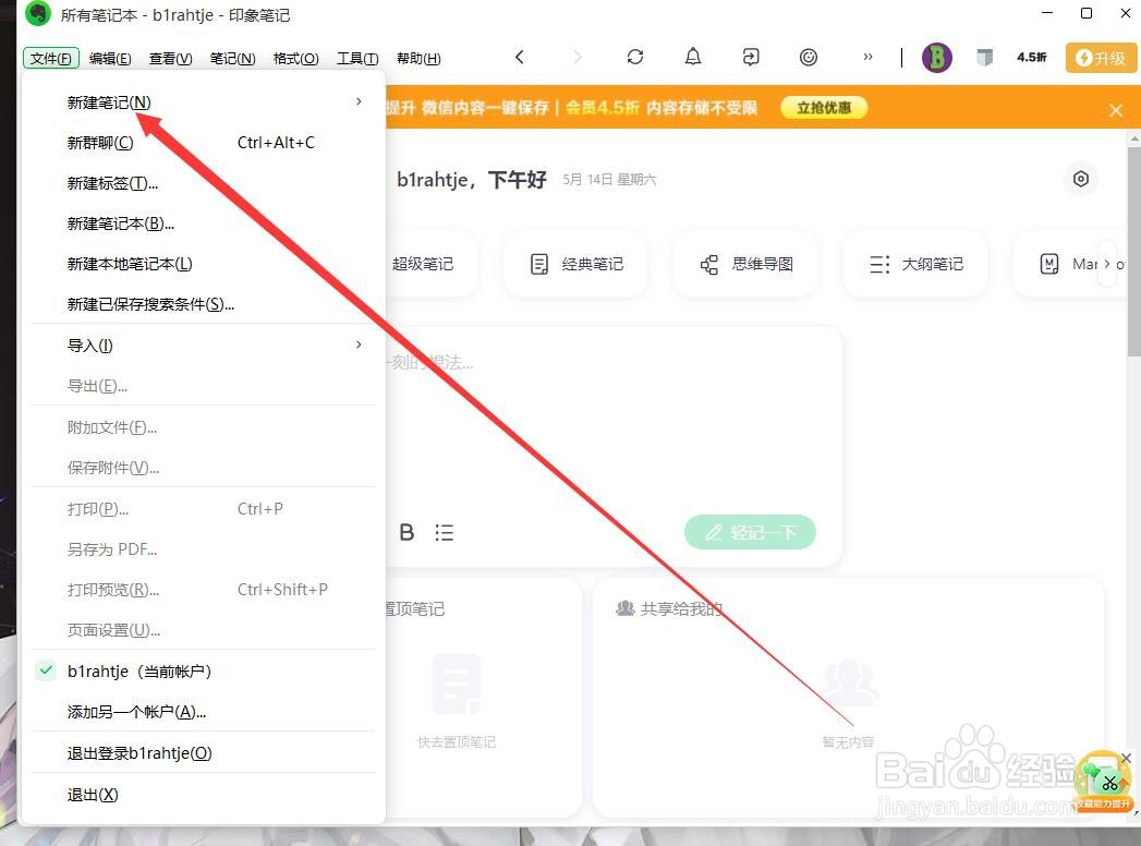 印象笔记如何新建思维导图笔记