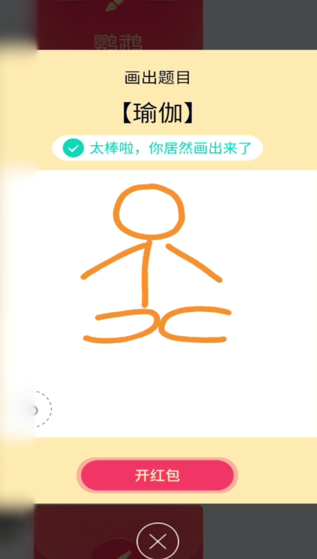 qq画图红包瑜伽怎么画