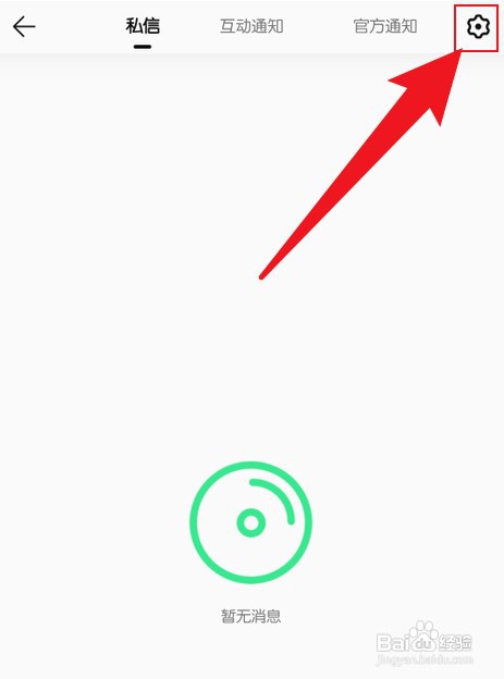手机QQ音乐的私信黑名单在哪才能看