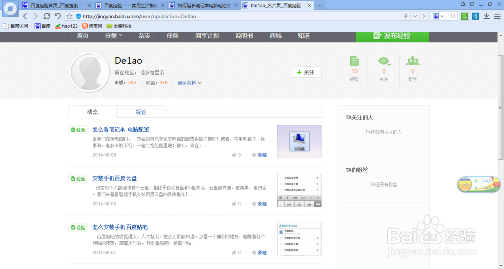 怎么看一个人写的百度经验