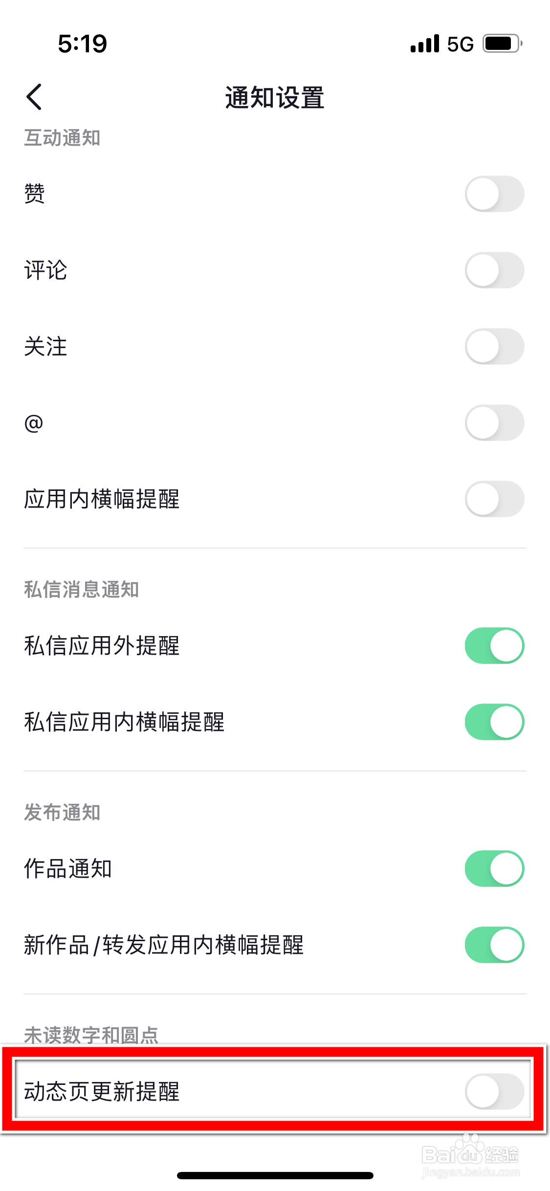 多闪怎么开启动态页更新提醒