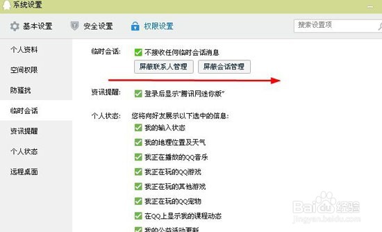 如何屏蔽QQ临时会话？