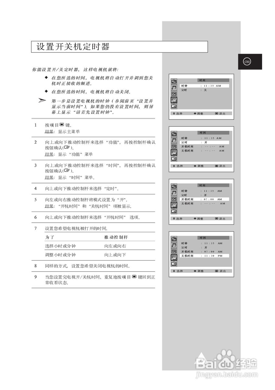三星SP54T6HX背投影彩色电视机使用说明书:[3]