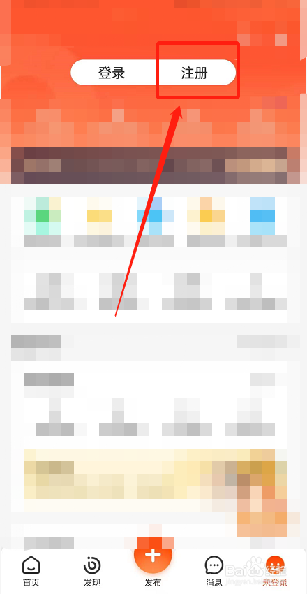 58同城app怎么注册？
