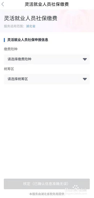 鄂汇办怎么办理灵活就业