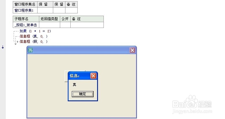 易语言如果命令怎么用