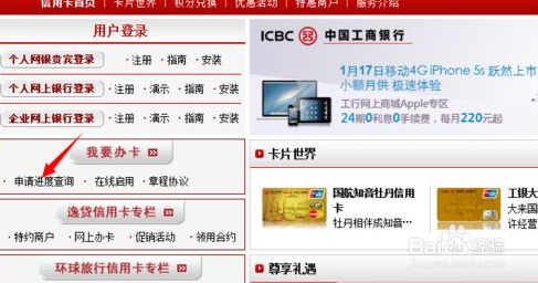 如何查工商信用卡进度