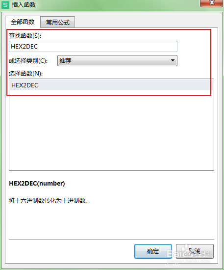 怎么用HEX2DEC函数将十六进制转换十进制