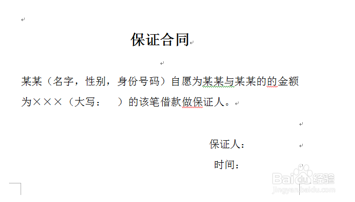 如何书写完美的借条