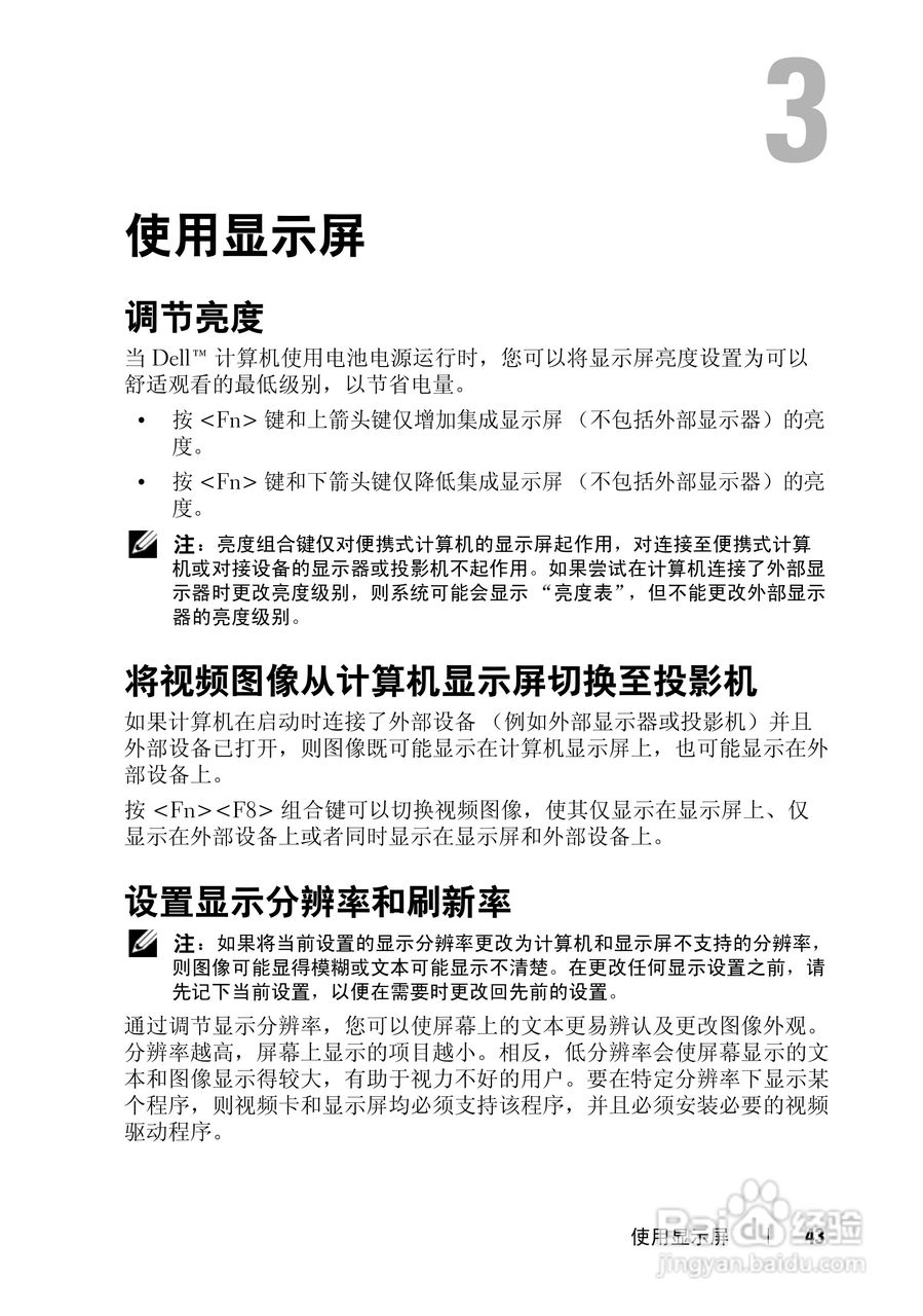 戴尔Vostro 1700笔记本电脑使用说明书:[5]