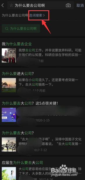 微信聊天消息怎么选词搜索内容