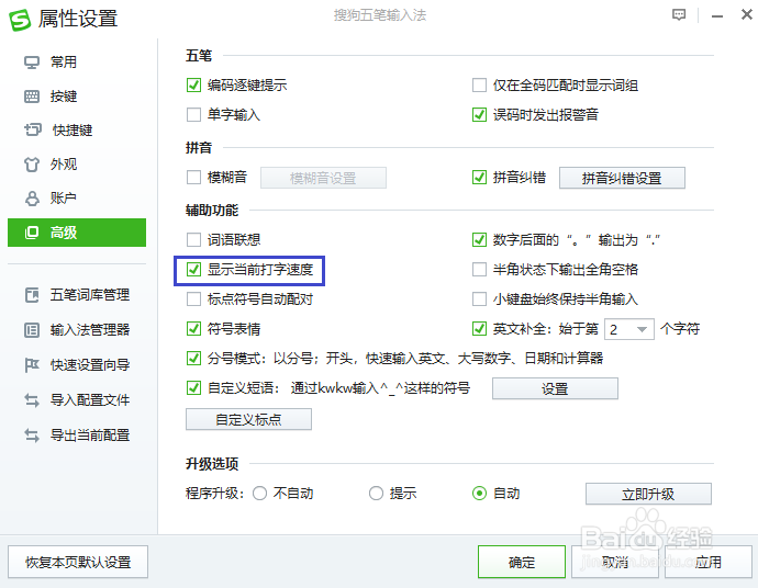 搜狗五笔如何取消显示当前打字速度