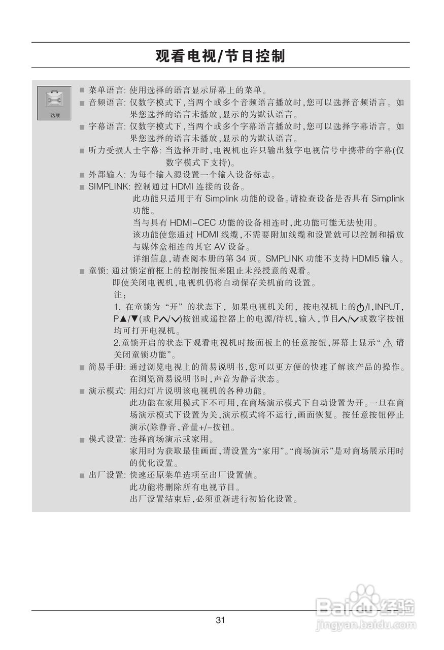 LG平板彩色电视机55LH9使用说明书:[4]