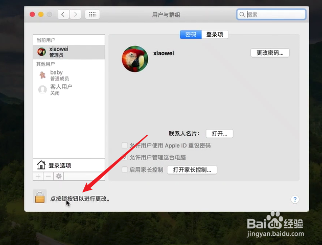 mac电脑怎么设置自动登录