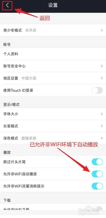 优酷视频如何设置在非WIFI环境下自动播放