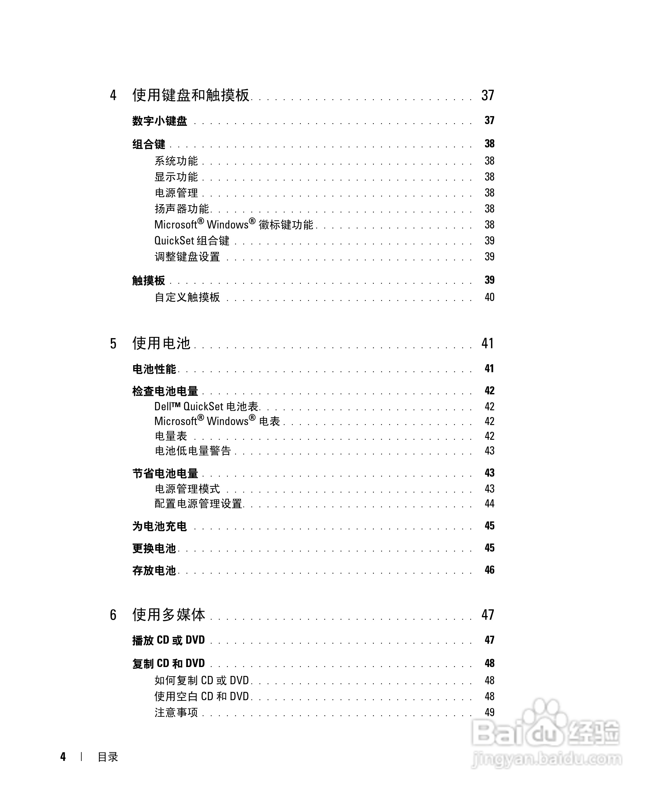 戴尔Inspiron E1505笔记本电脑使用说明书:[1]