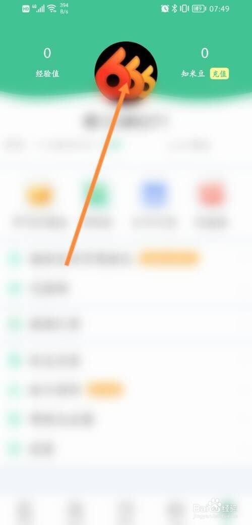 知米背单词app如何退出当前登录?
