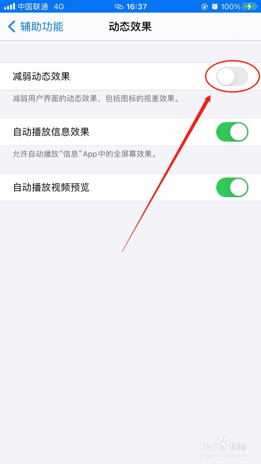 iPhone手机怎么设置减弱动态效果
