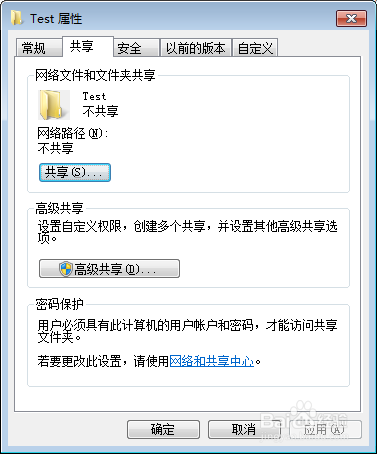 Win7系统如何设置电脑共享文件夹