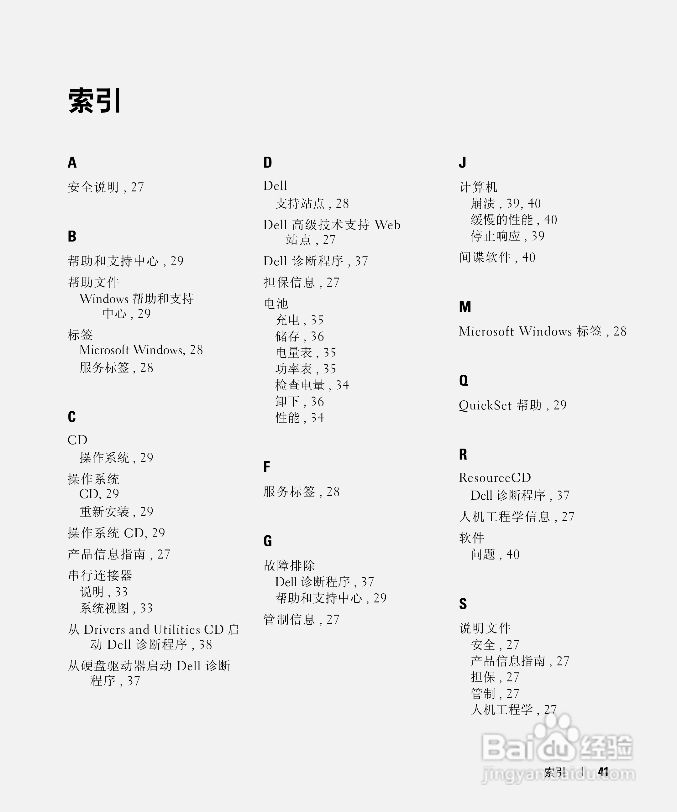 戴尔Precision M65笔记本电脑使用说明书:[5]