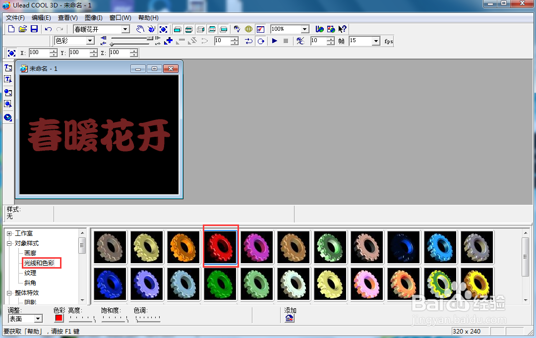 在ulead cool 3d中给文字添加红色爆炸特效