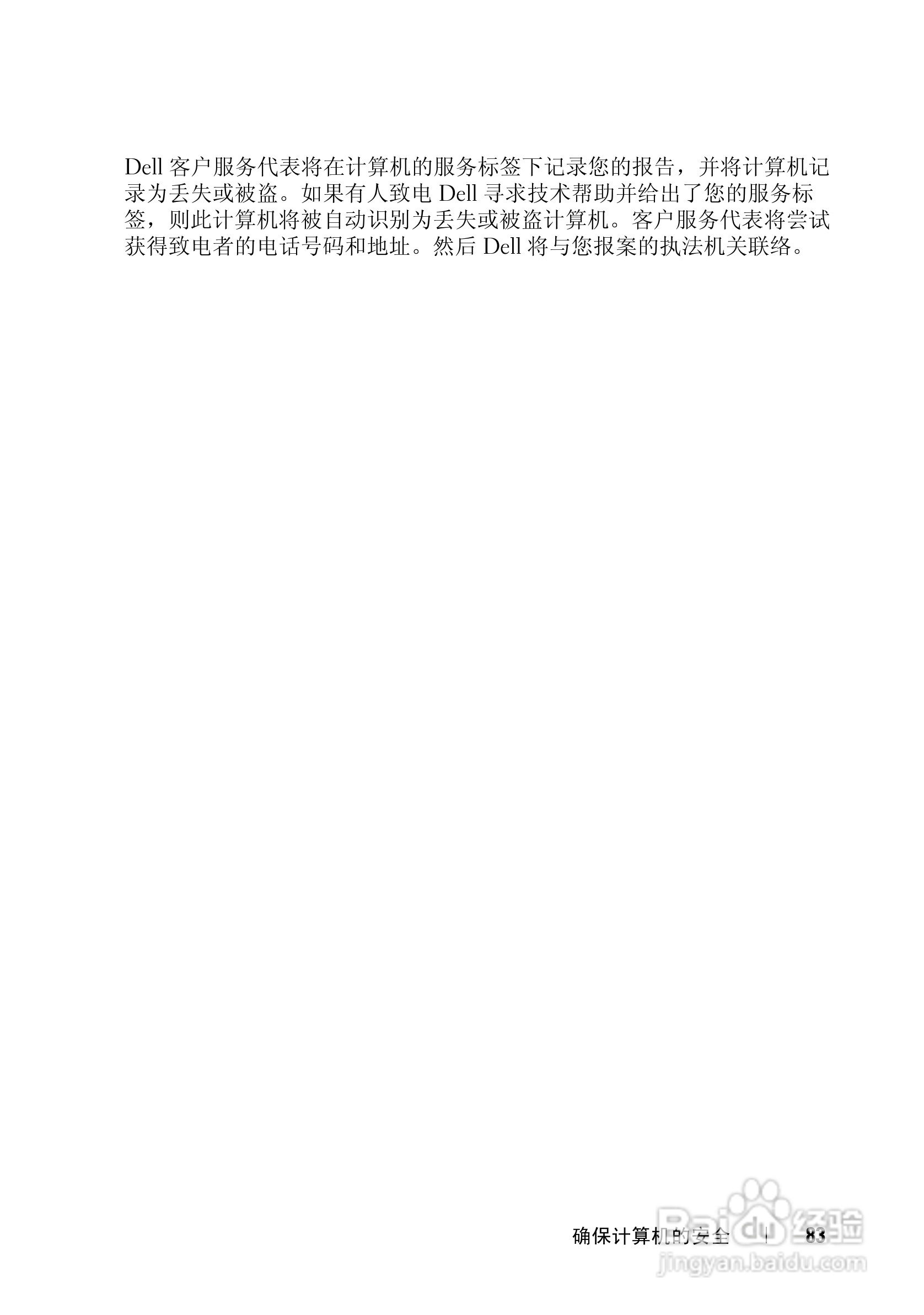 戴尔Vostro 1000笔记本电脑使用说明书:[9]