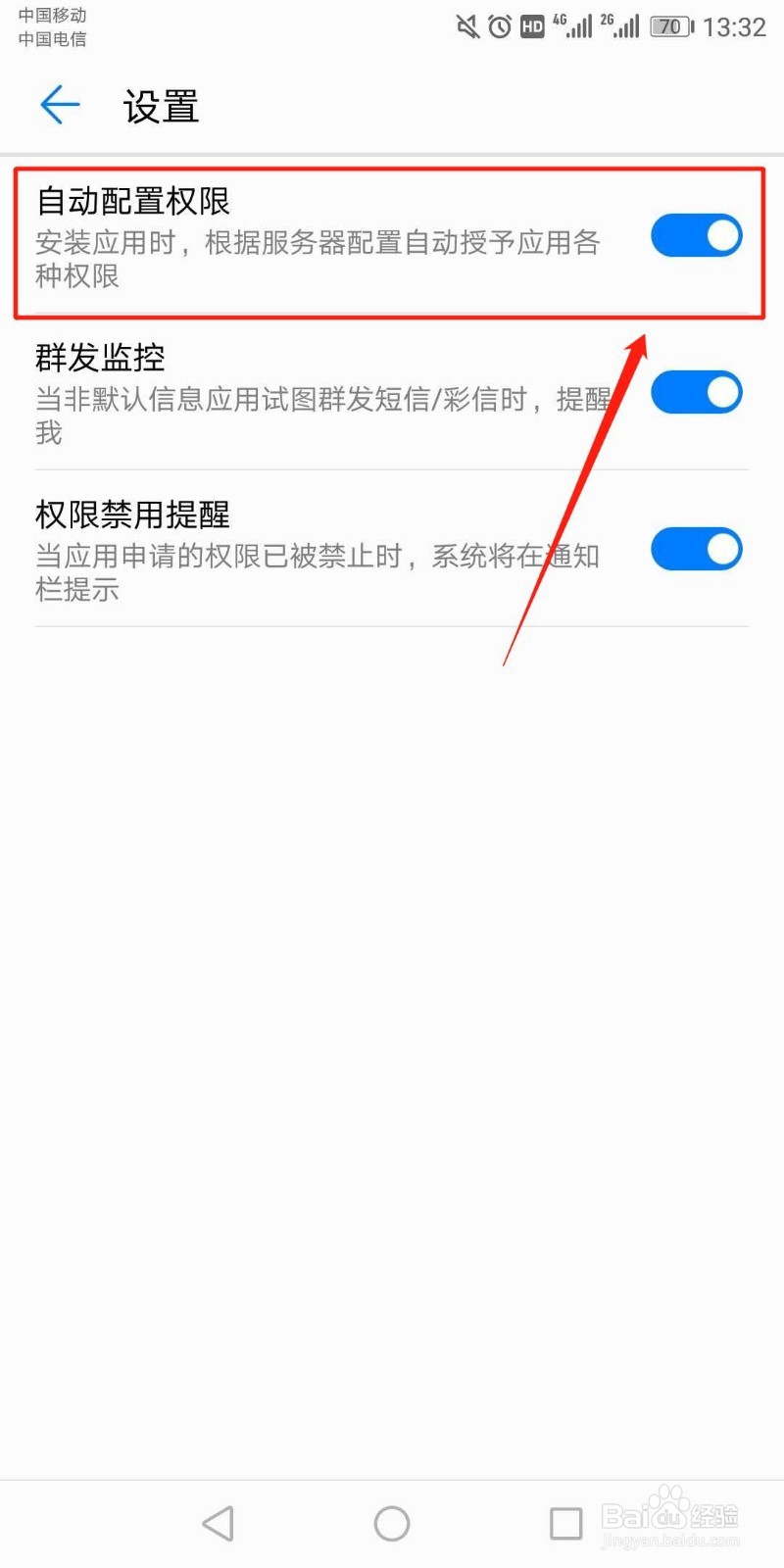 华为手机彻底关闭后台缓存应用