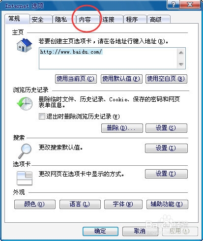 XP系统如何给浏览器设置密码