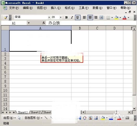 excel电子表格中插入超链接的技巧