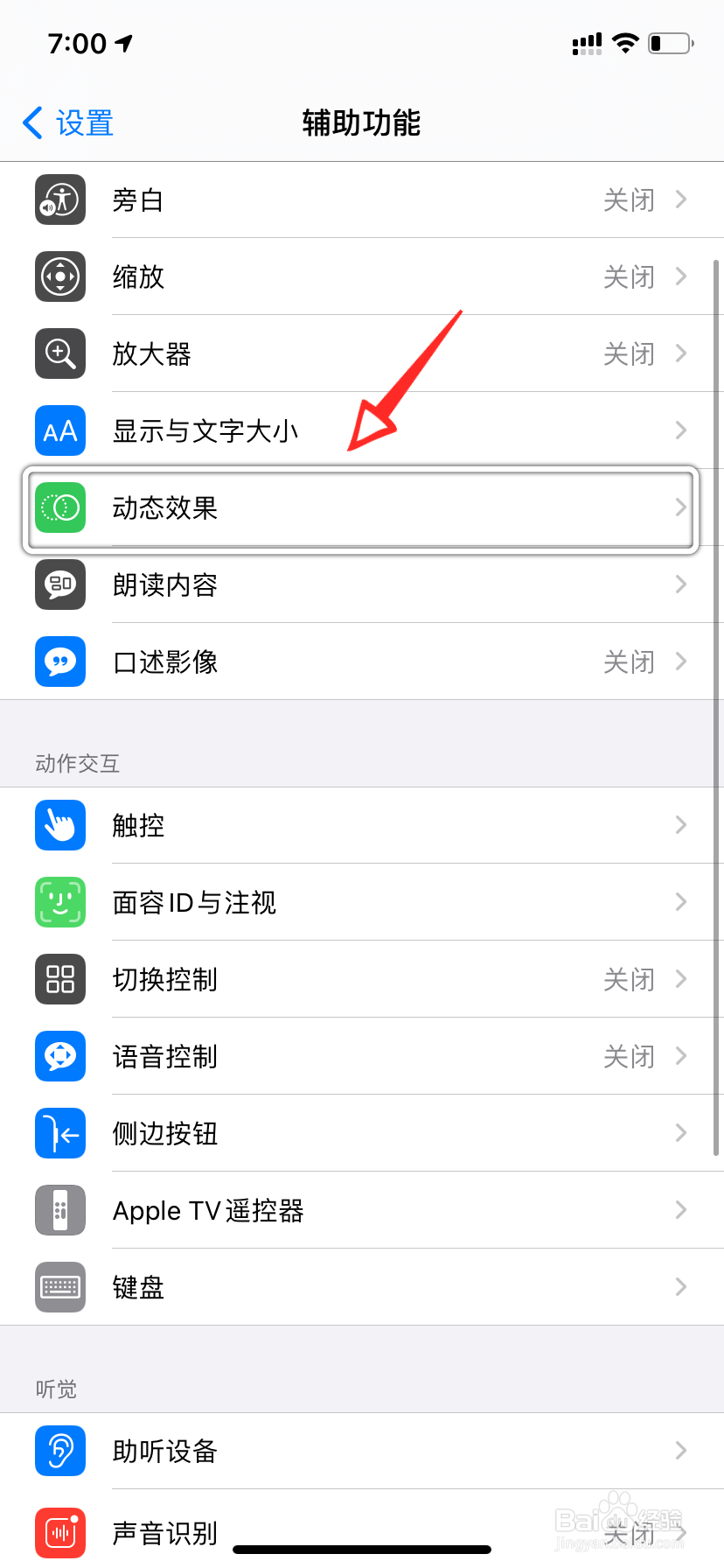 苹果手机减弱动态效果在哪里设置