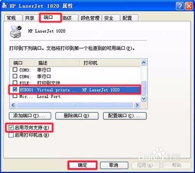 惠普打印机HP1020系列打印机无法打印解决